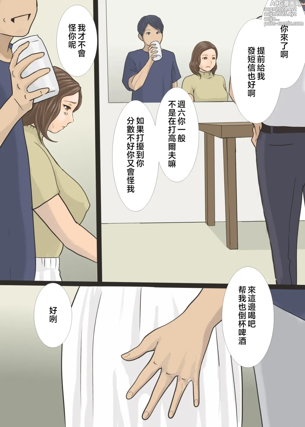 Page 27 of doujinshi 叫了上門服務來的是媽媽於是順勢把她調教了篇