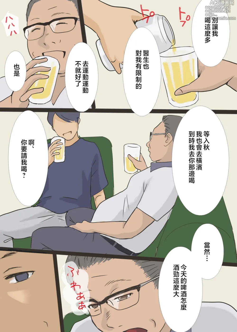 Page 28 of doujinshi 叫了上門服務來的是媽媽於是順勢把她調教了篇