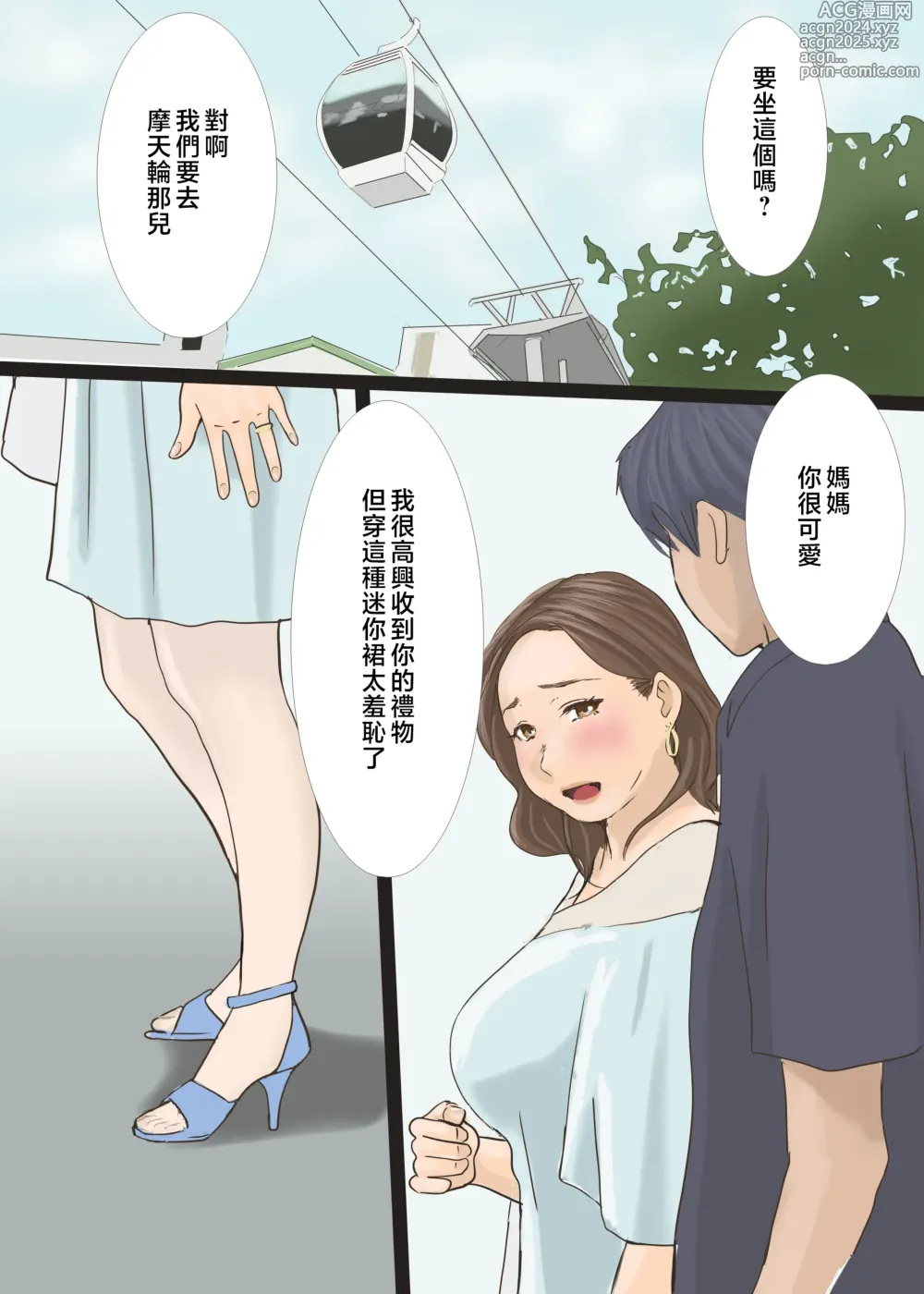 Page 41 of doujinshi 叫了上門服務來的是媽媽於是順勢把她調教了篇