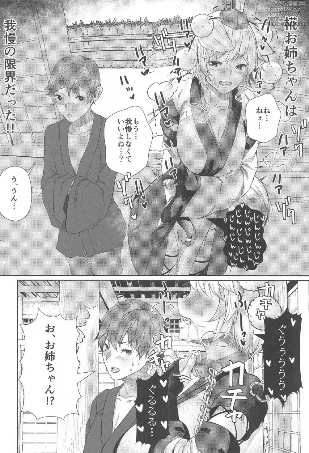 Page 3 of doujinshi Inu no Onee-chan-tachi no Kinyoku