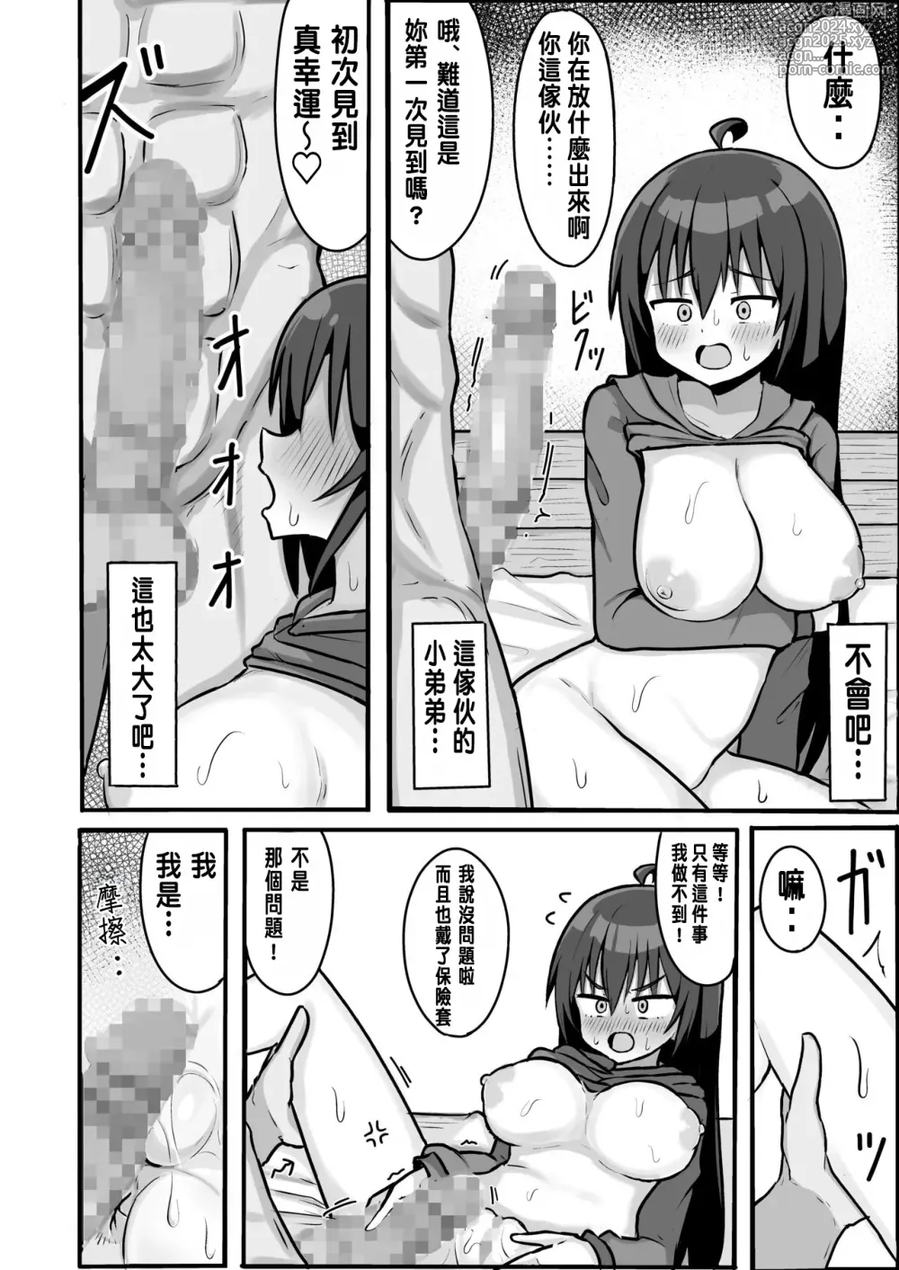 Page 18 of doujinshi TS shite Mesu ni Ochiru