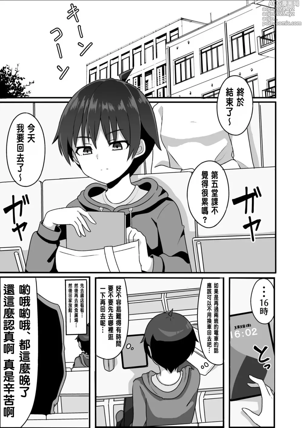 Page 3 of doujinshi TS shite Mesu ni Ochiru