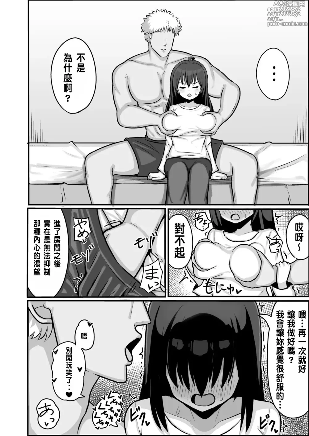 Page 28 of doujinshi TS shite Mesu ni Ochiru