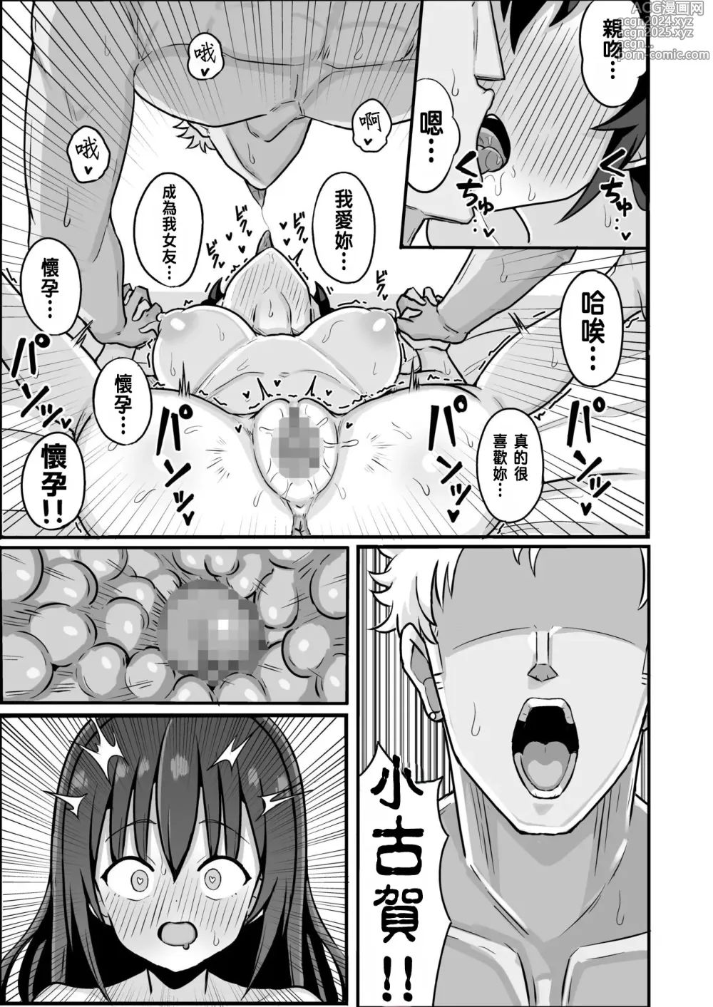 Page 49 of doujinshi TS shite Mesu ni Ochiru