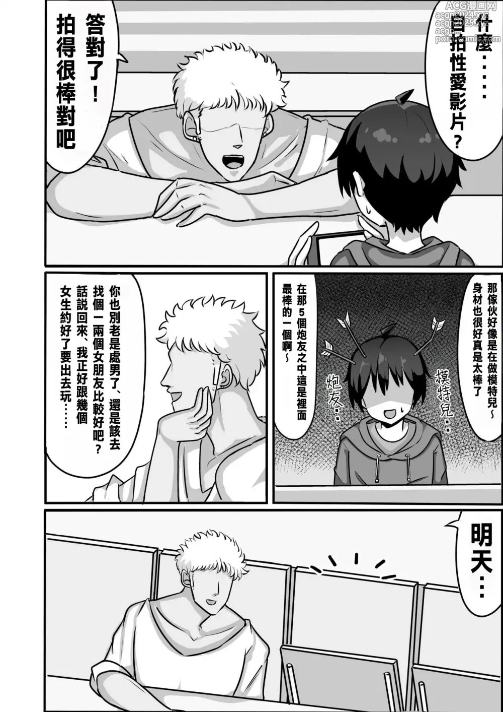 Page 6 of doujinshi TS shite Mesu ni Ochiru