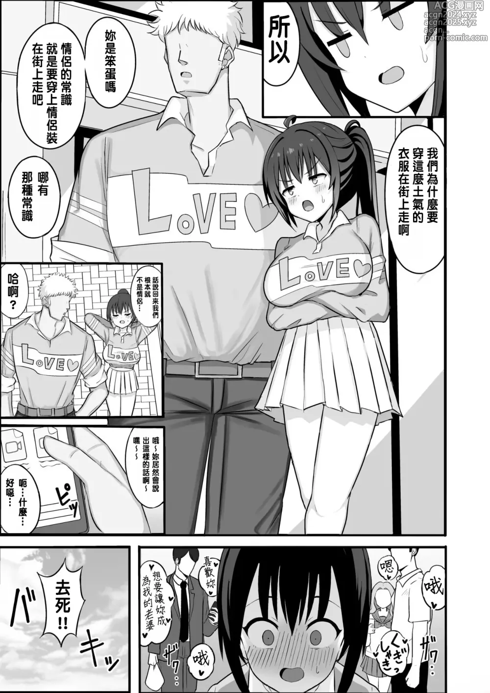 Page 53 of doujinshi TS shite Mesu ni Ochiru