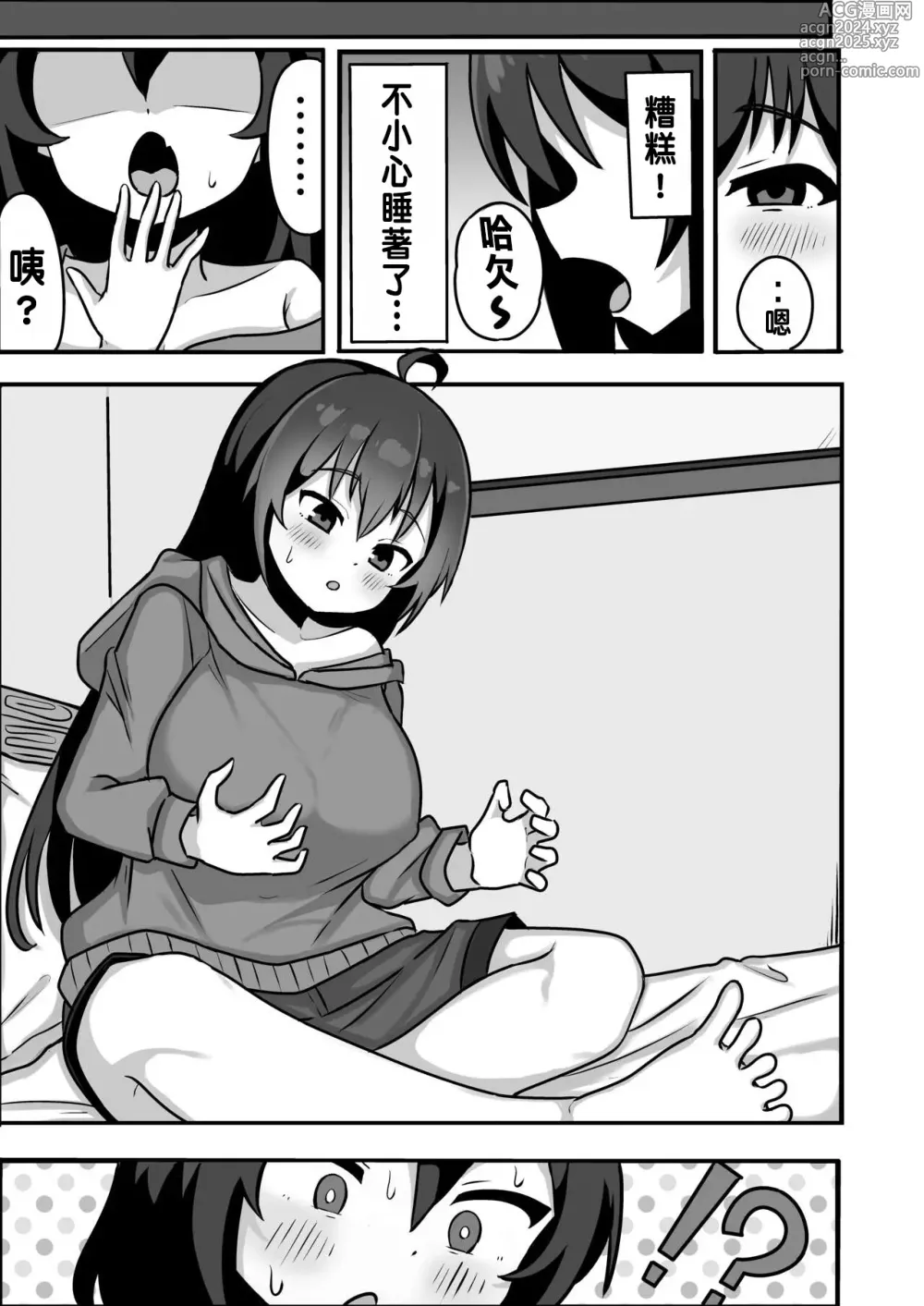 Page 9 of doujinshi TS shite Mesu ni Ochiru