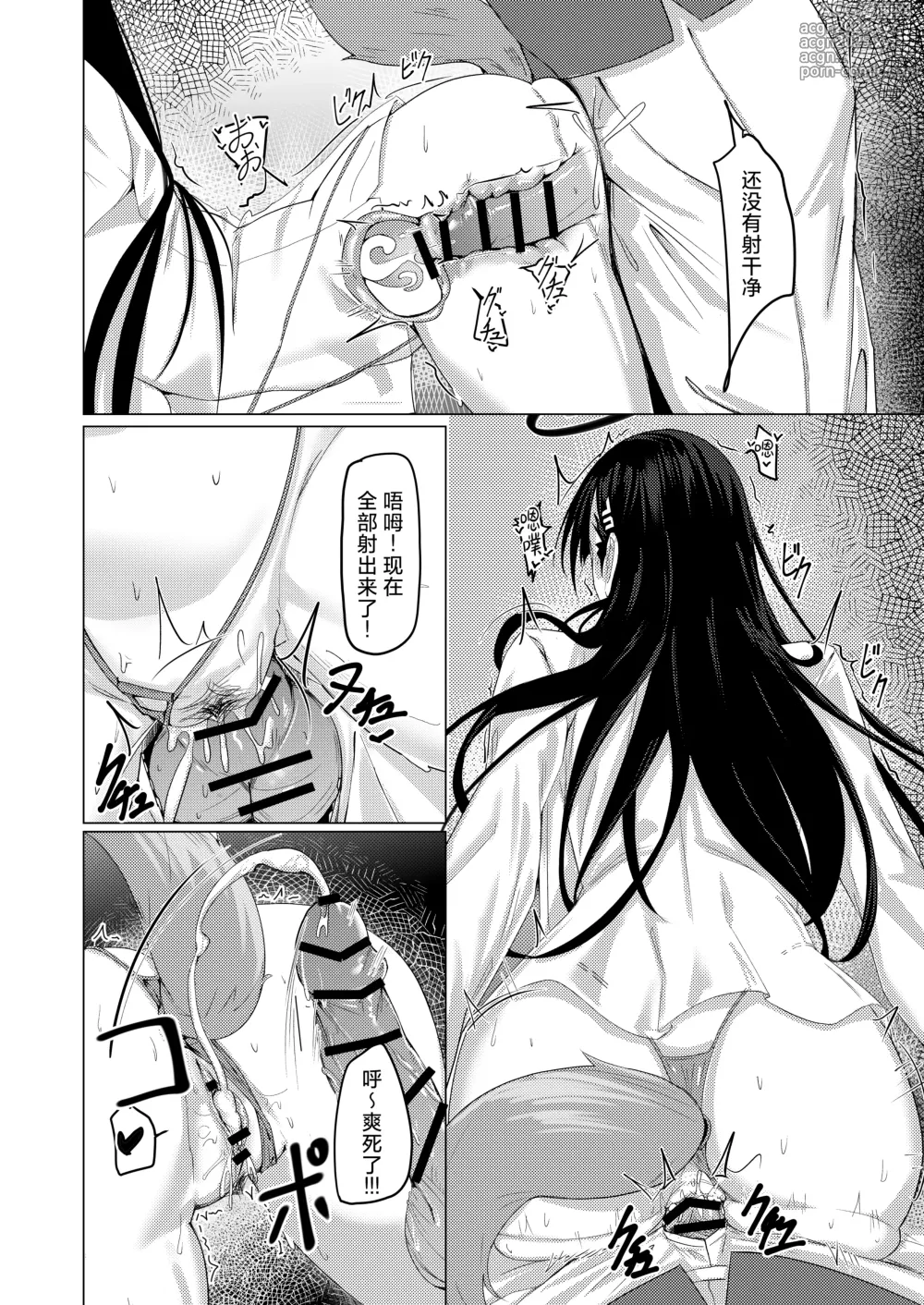 Page 15 of doujinshi 学生会长的谢罪礼仪