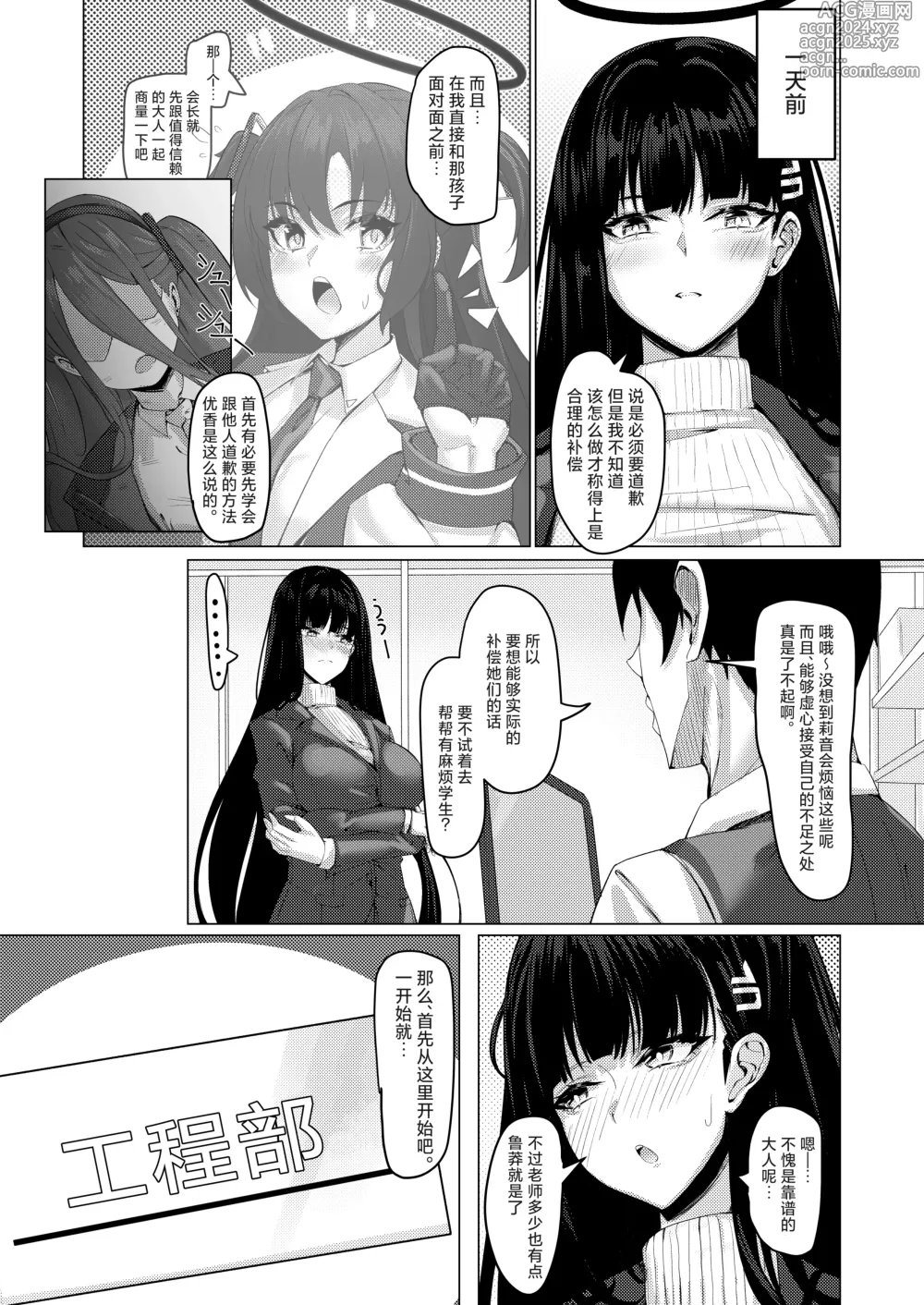 Page 3 of doujinshi 学生会长的谢罪礼仪