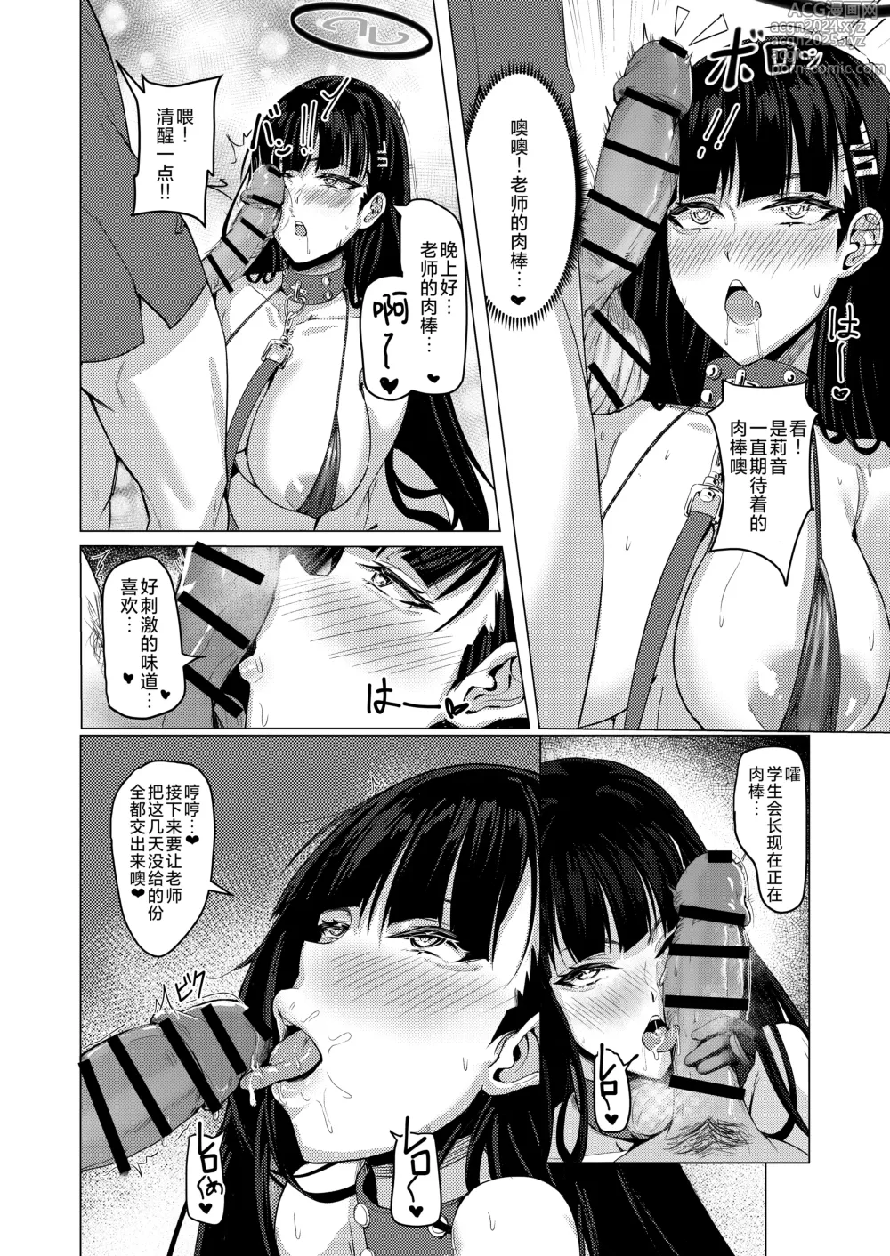 Page 21 of doujinshi 学生会长的谢罪礼仪