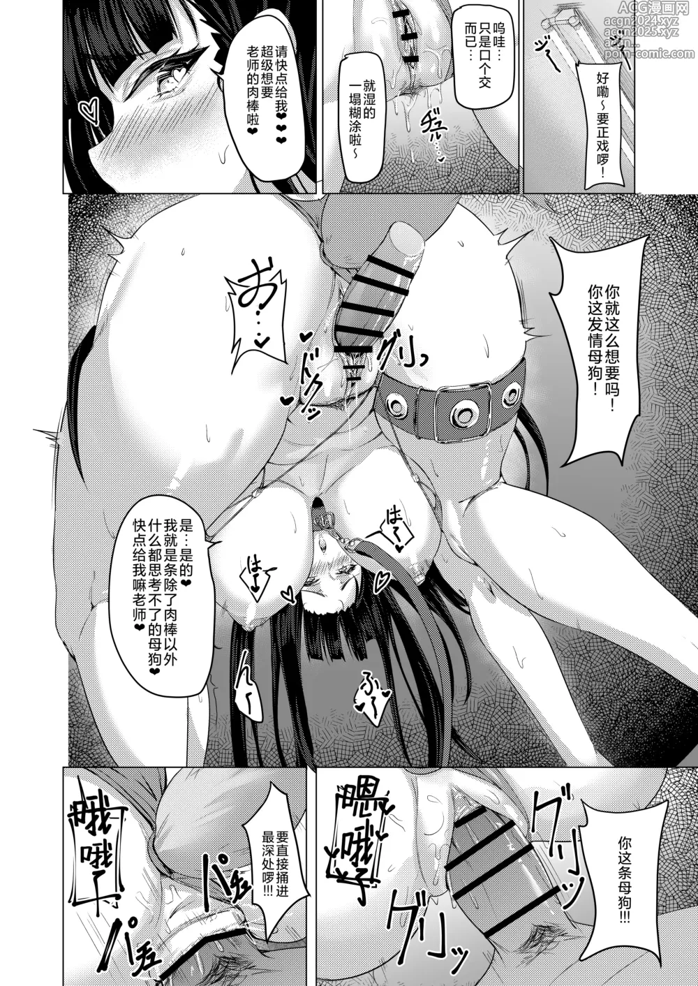 Page 25 of doujinshi 学生会长的谢罪礼仪