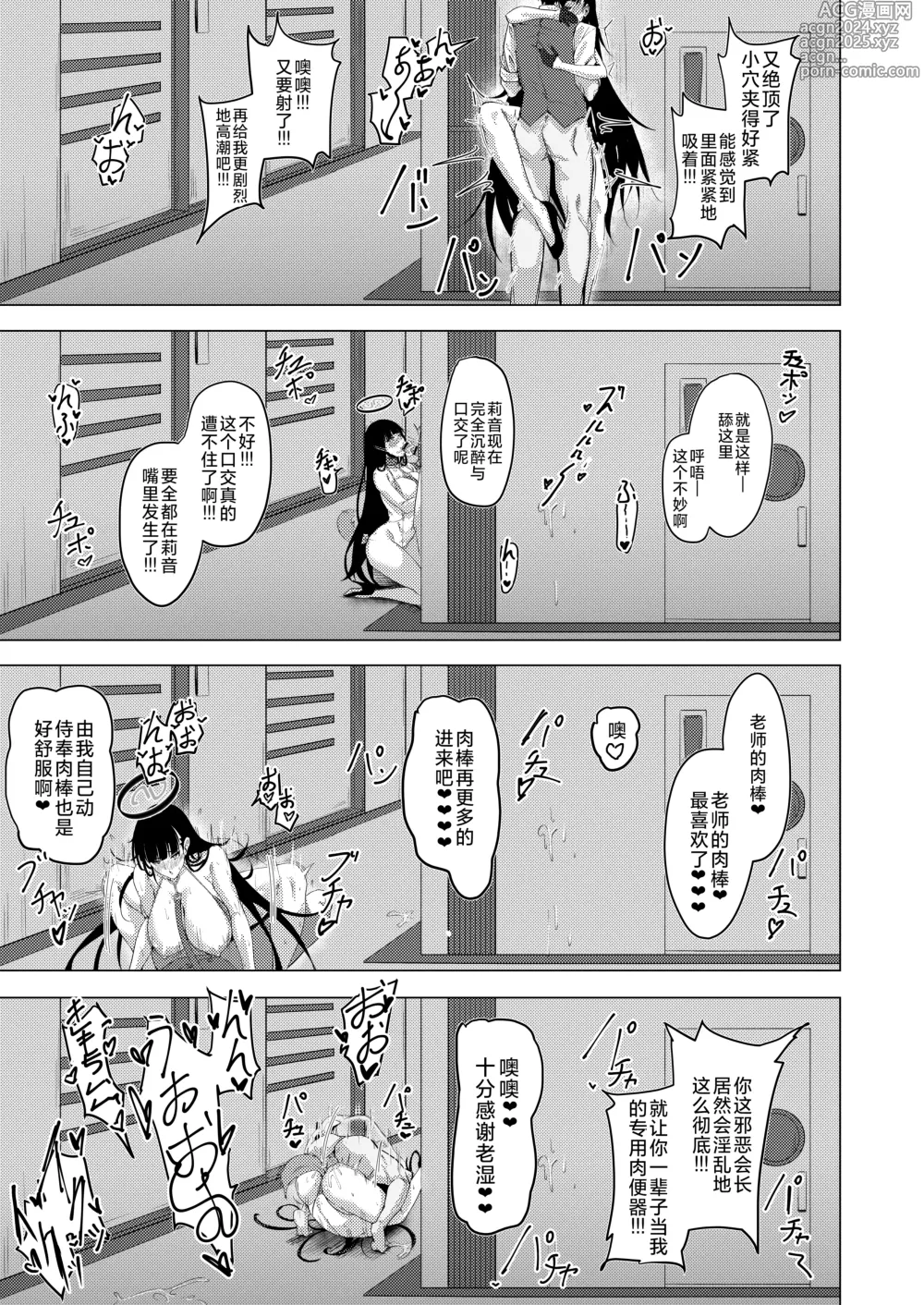 Page 28 of doujinshi 学生会长的谢罪礼仪