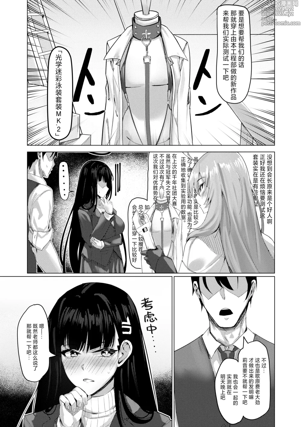 Page 4 of doujinshi 学生会长的谢罪礼仪