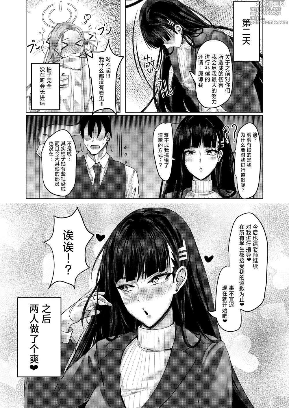 Page 34 of doujinshi 学生会长的谢罪礼仪