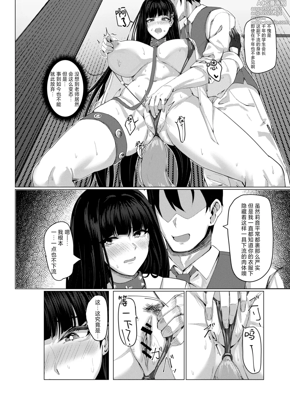 Page 7 of doujinshi 学生会长的谢罪礼仪