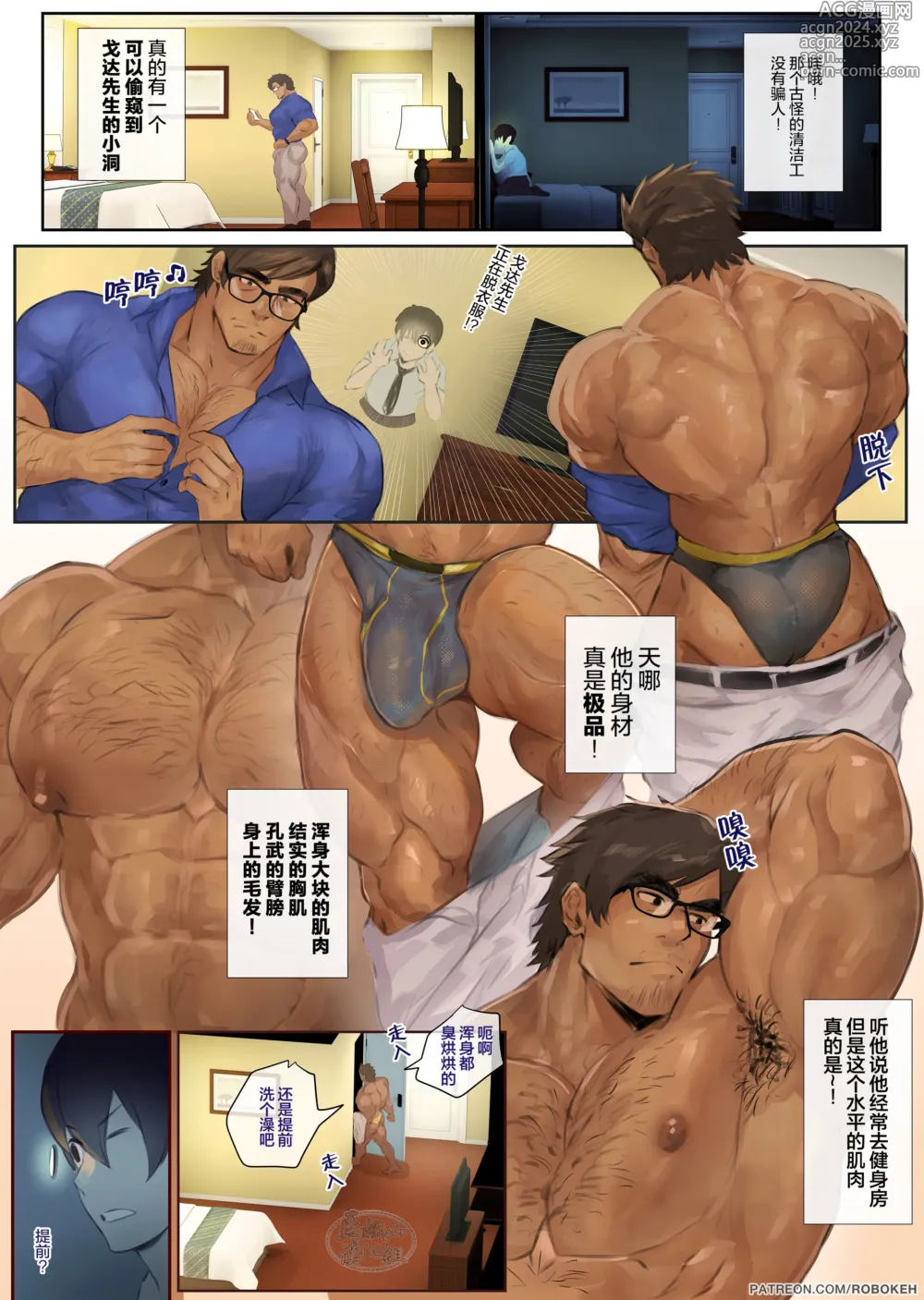 Page 3 of manga 老师的绯闻