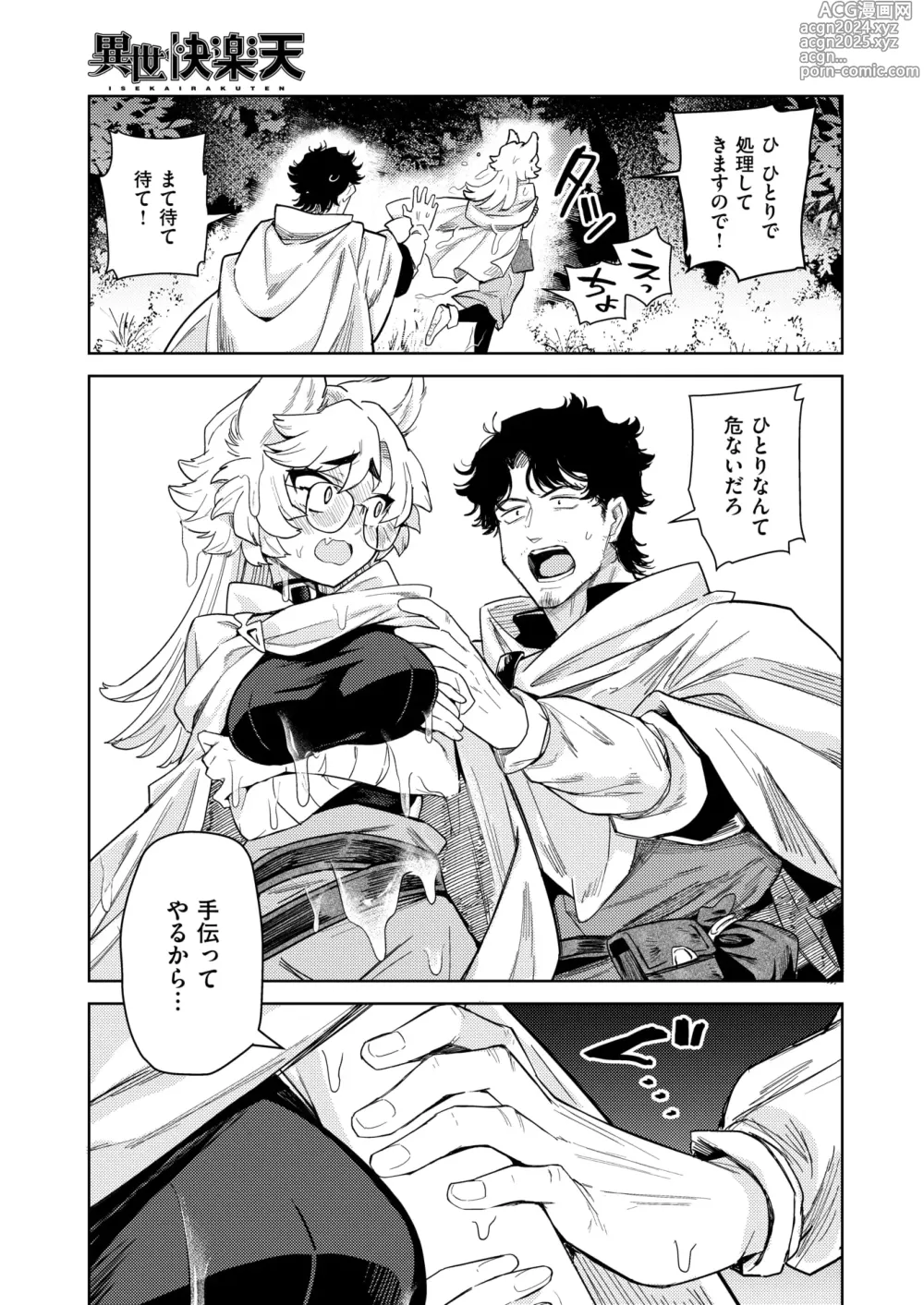 Page 14 of manga Isekai Rakuten Vol. 37