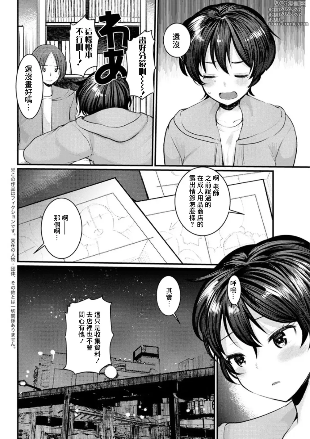 Page 2 of manga Osanpo  Roshutsu Sensei