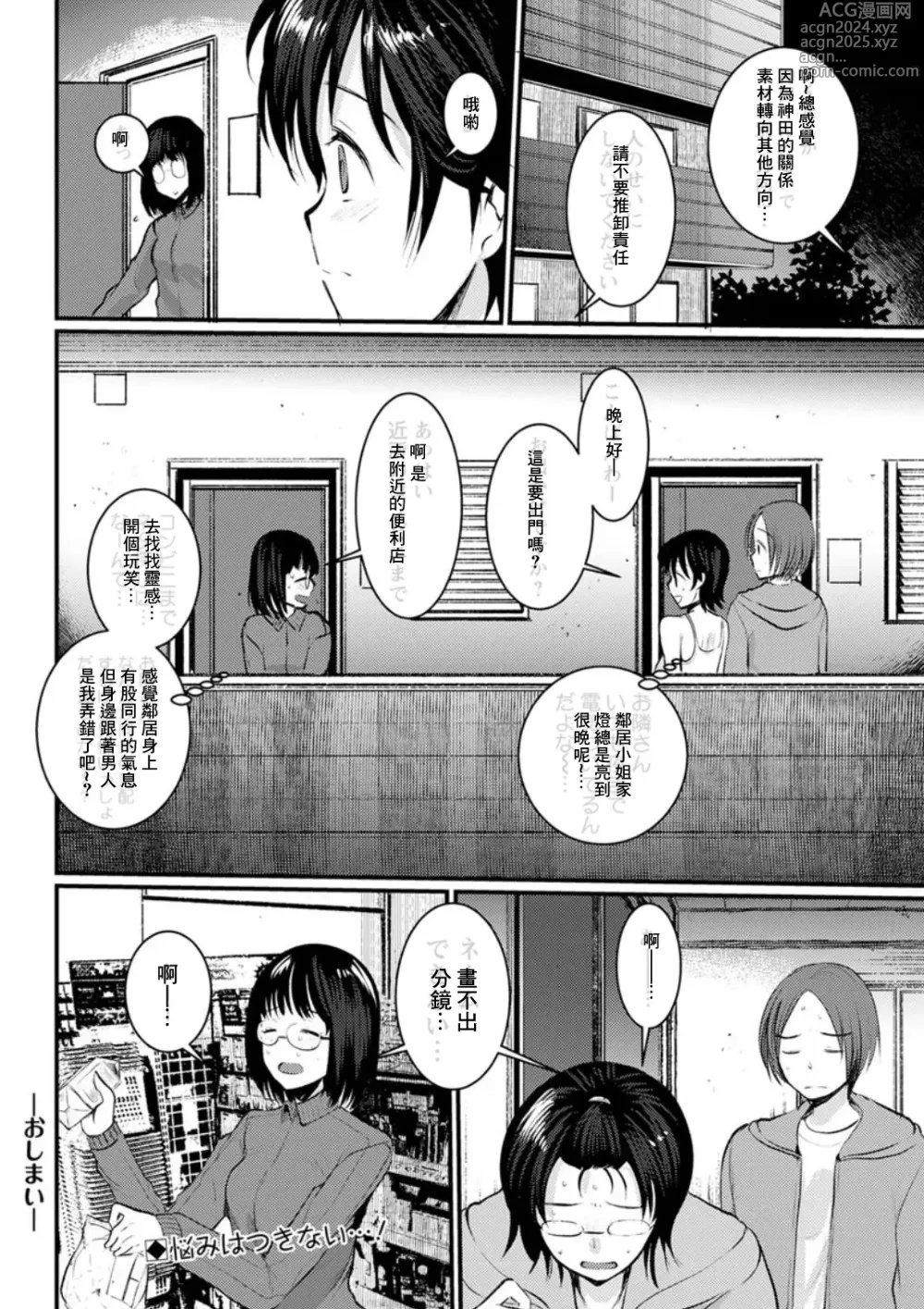 Page 18 of manga Osanpo  Roshutsu Sensei