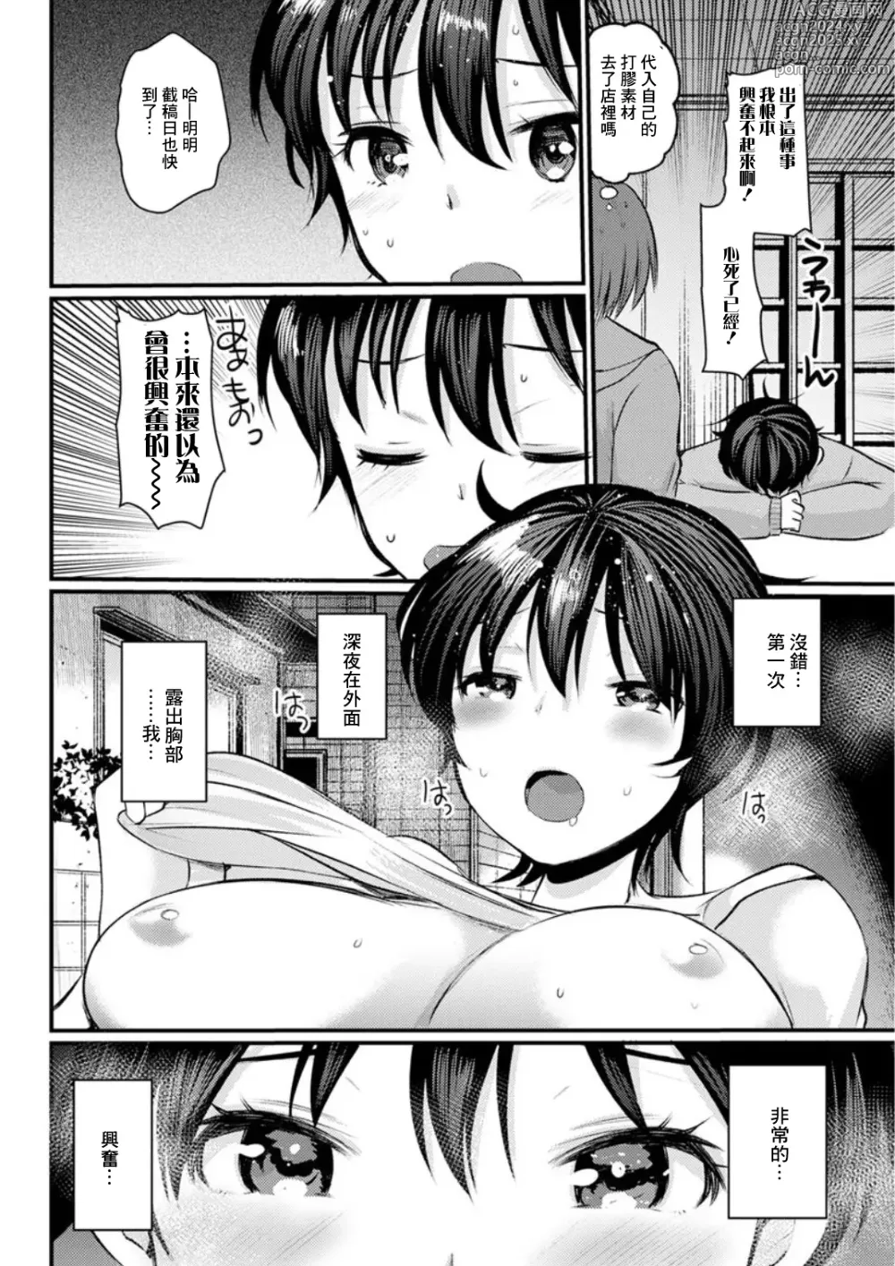 Page 4 of manga Osanpo  Roshutsu Sensei