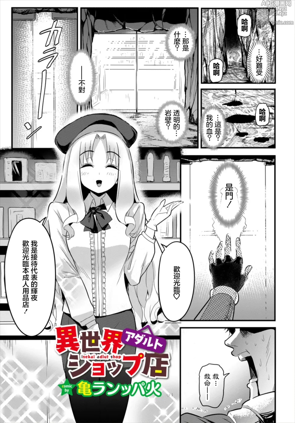 Page 1 of manga Isekai adlut shop Ten