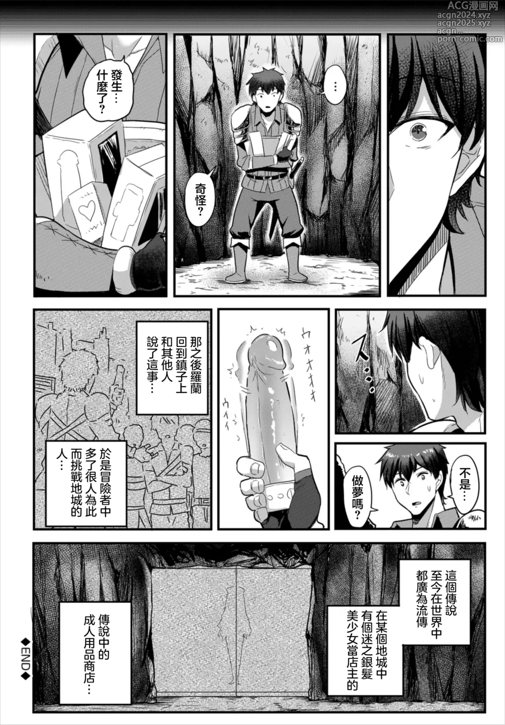 Page 20 of manga Isekai adlut shop Ten