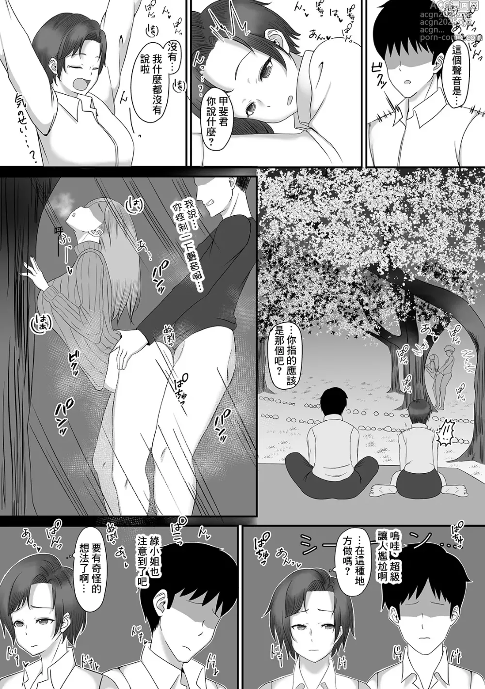 Page 3 of doujinshi Hana Yori Hitozuma