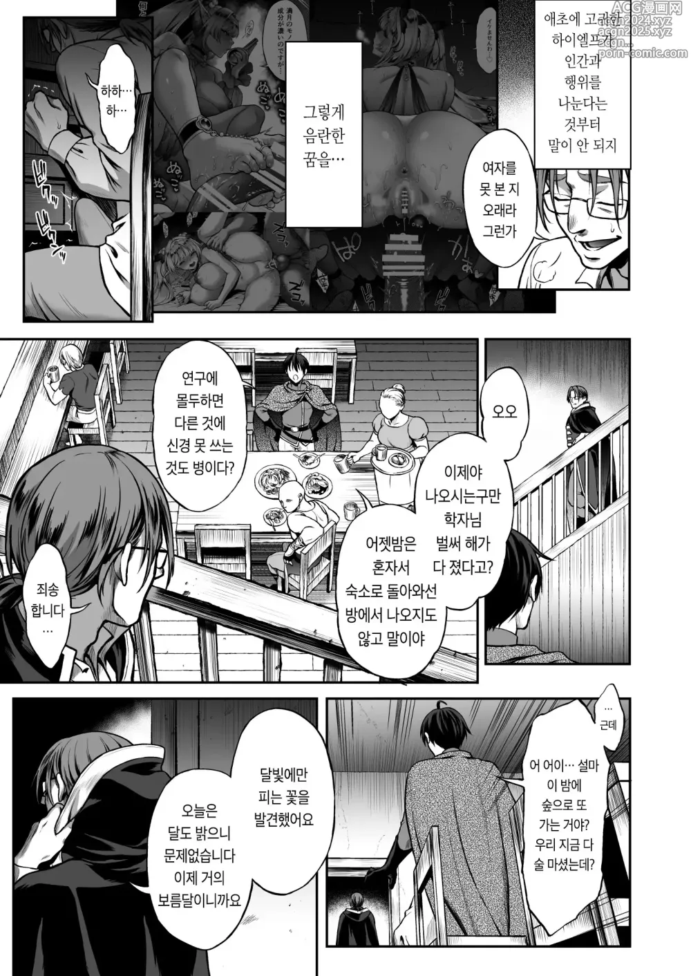 Page 34 of doujinshi 유구의 창엘프3 「몽환」전편 (decensored)