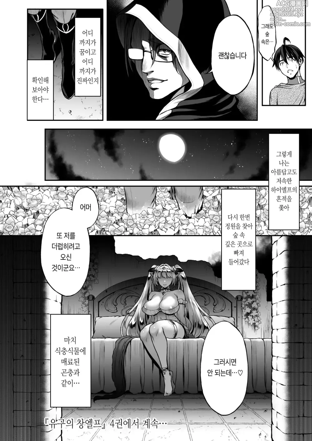 Page 35 of doujinshi 유구의 창엘프3 「몽환」전편 (decensored)