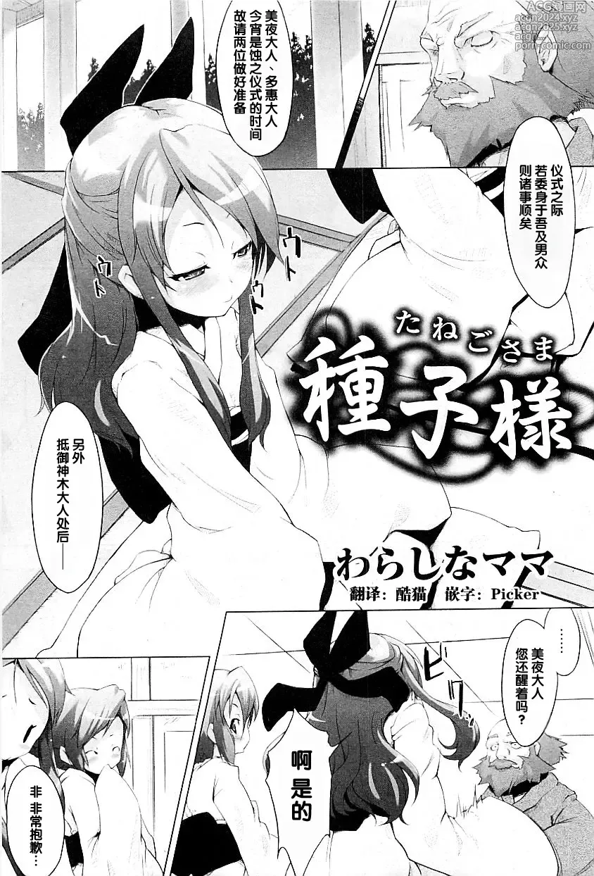 Page 1 of manga Tanego-sama