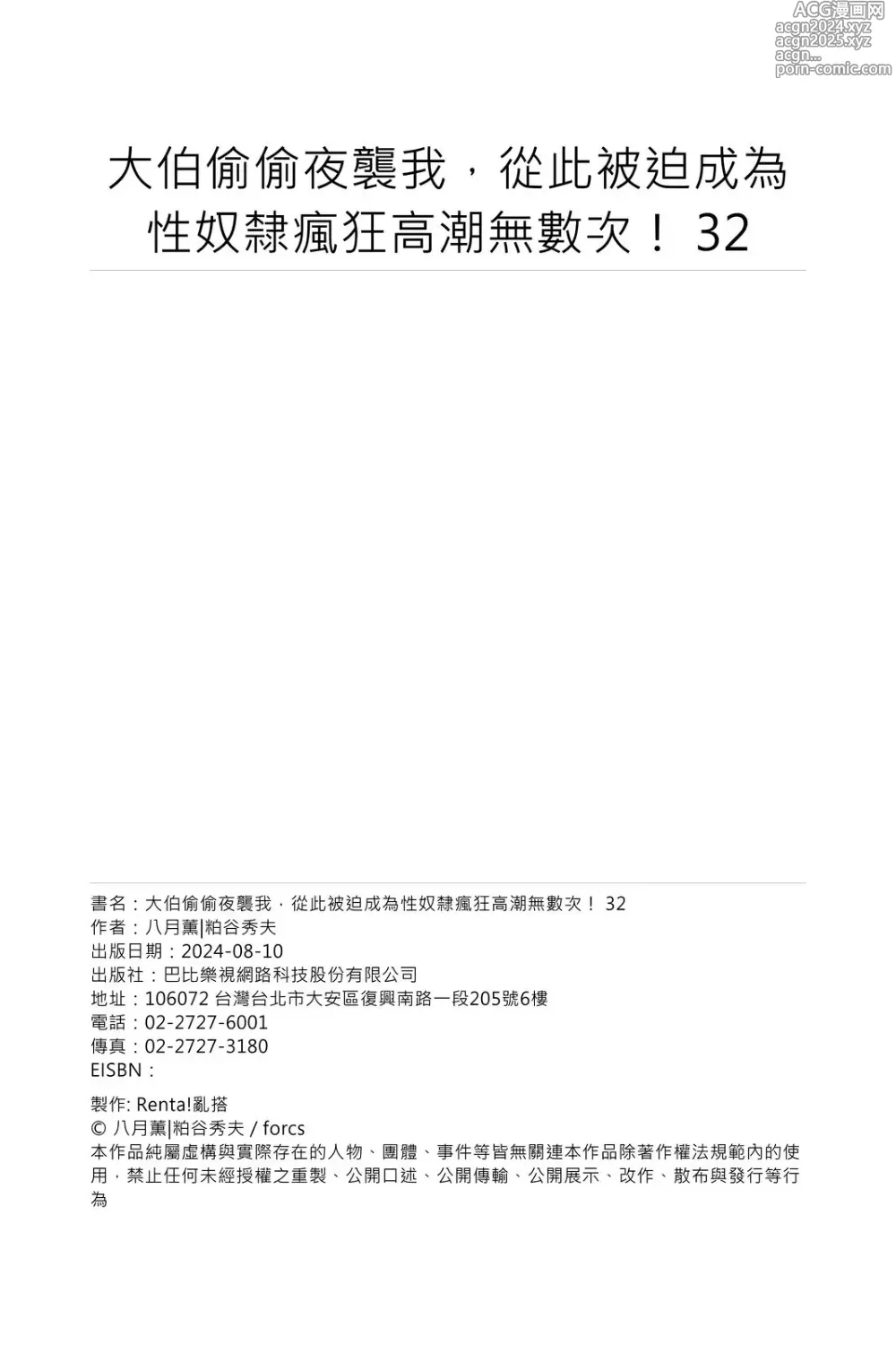 Page 1120 of manga 大伯偷偷夜襲我，從此被迫成為性奴隸瘋狂高潮無數次！1-34