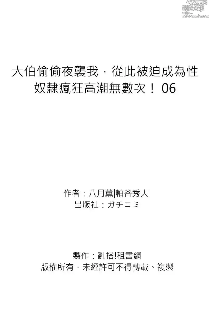 Page 210 of manga 大伯偷偷夜襲我，從此被迫成為性奴隸瘋狂高潮無數次！1-34