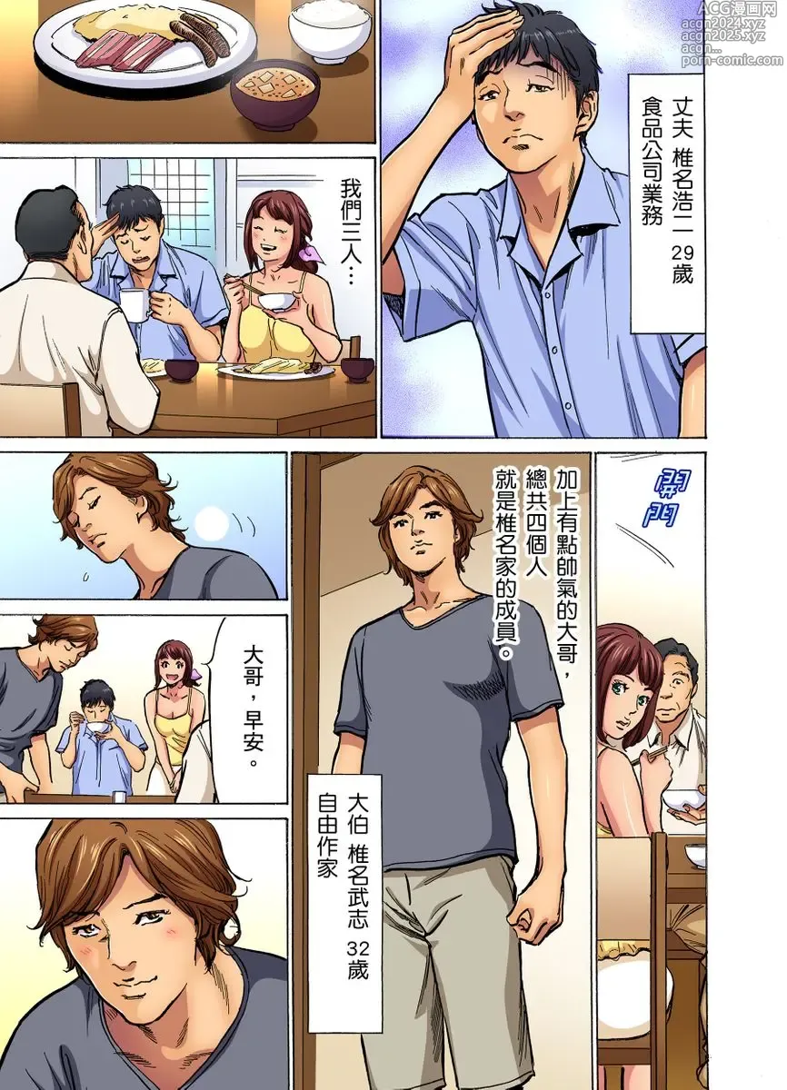 Page 4 of manga 大伯偷偷夜襲我，從此被迫成為性奴隸瘋狂高潮無數次！1-34