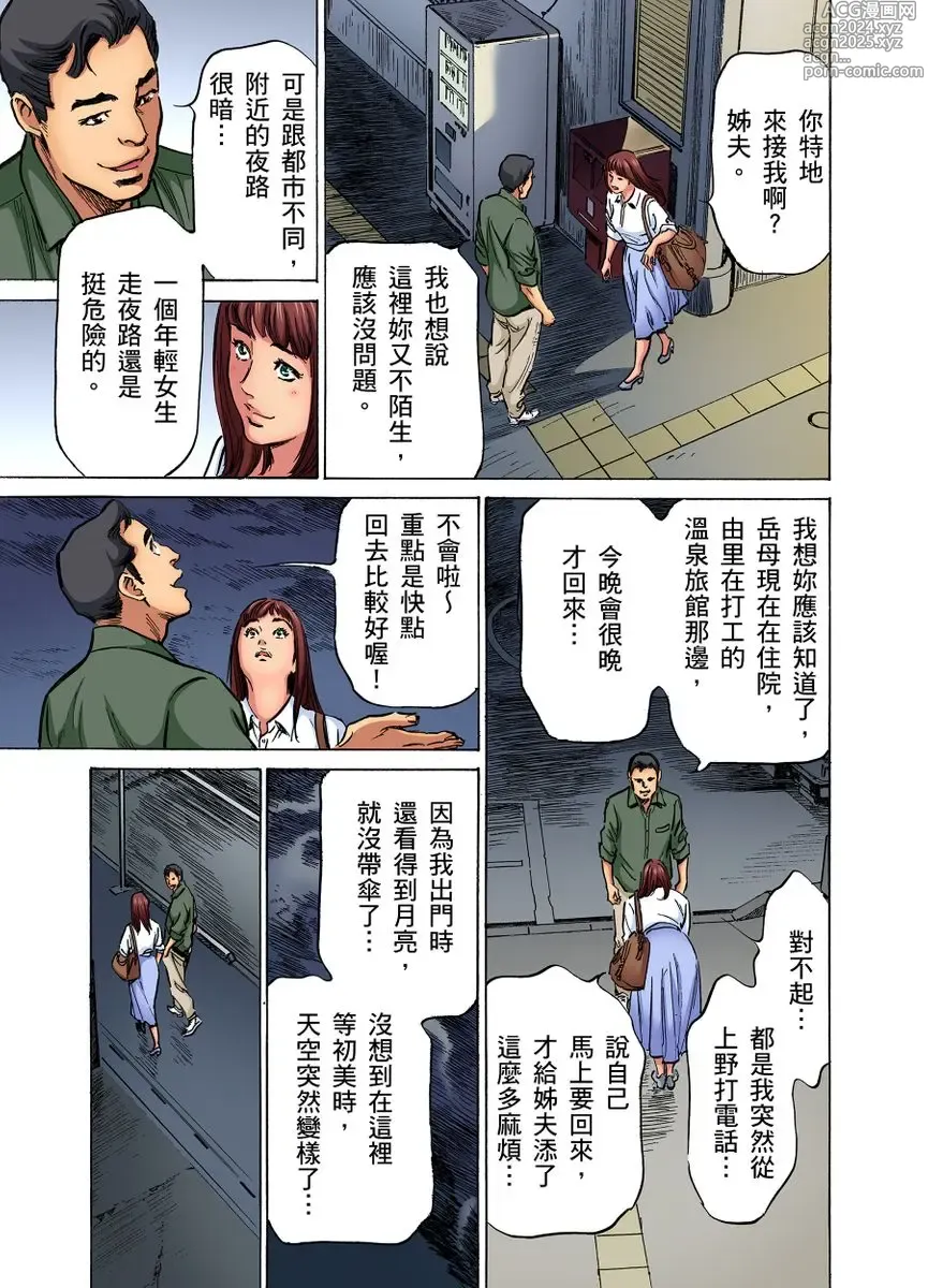 Page 719 of manga 大伯偷偷夜襲我，從此被迫成為性奴隸瘋狂高潮無數次！1-34