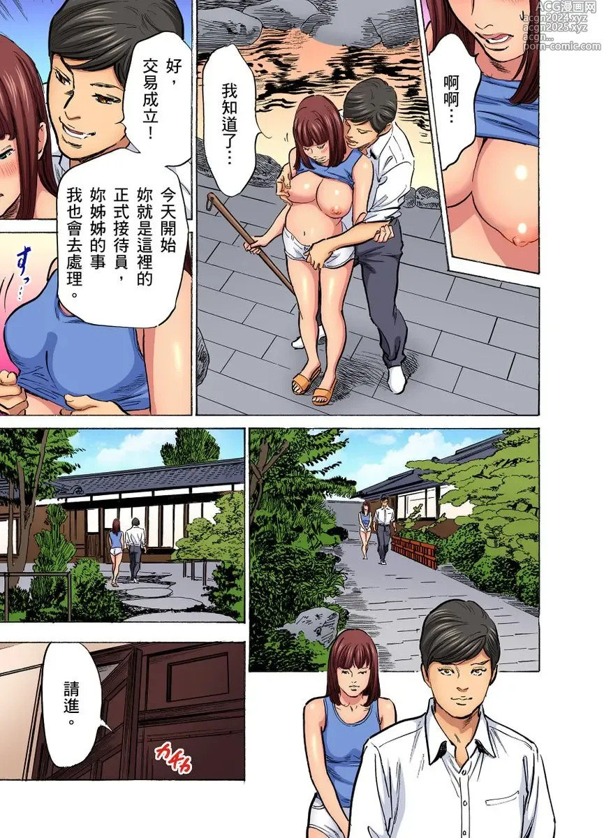 Page 950 of manga 大伯偷偷夜襲我，從此被迫成為性奴隸瘋狂高潮無數次！1-34