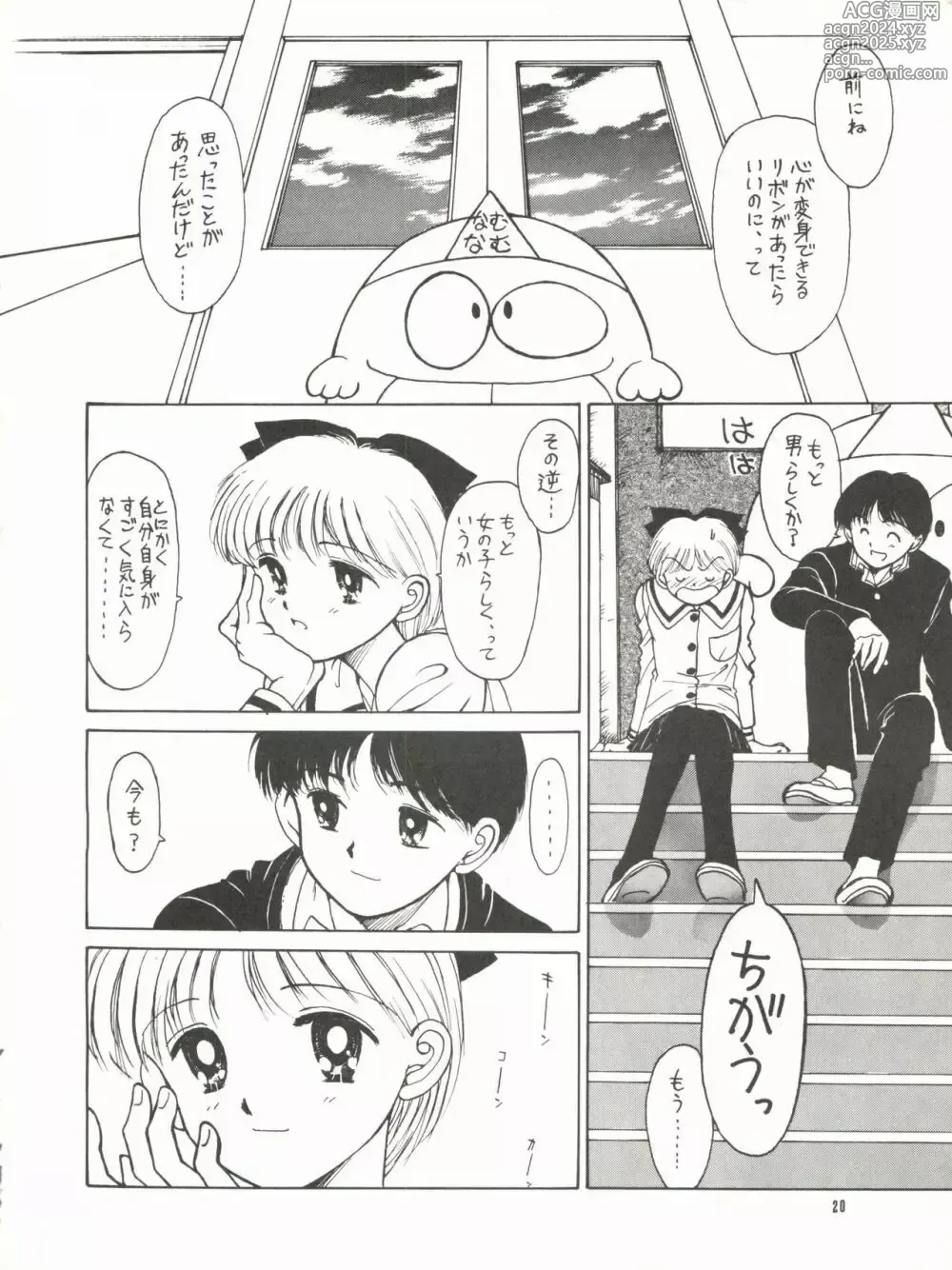 Page 16 of doujinshi Hime-Chan Tsūshin Gōgai