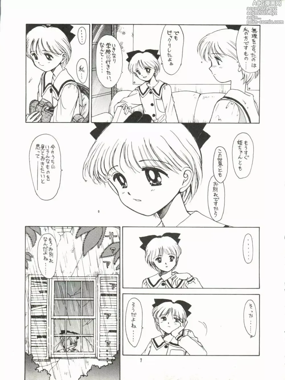 Page 3 of doujinshi Hime-Chan Tsūshin Gōgai