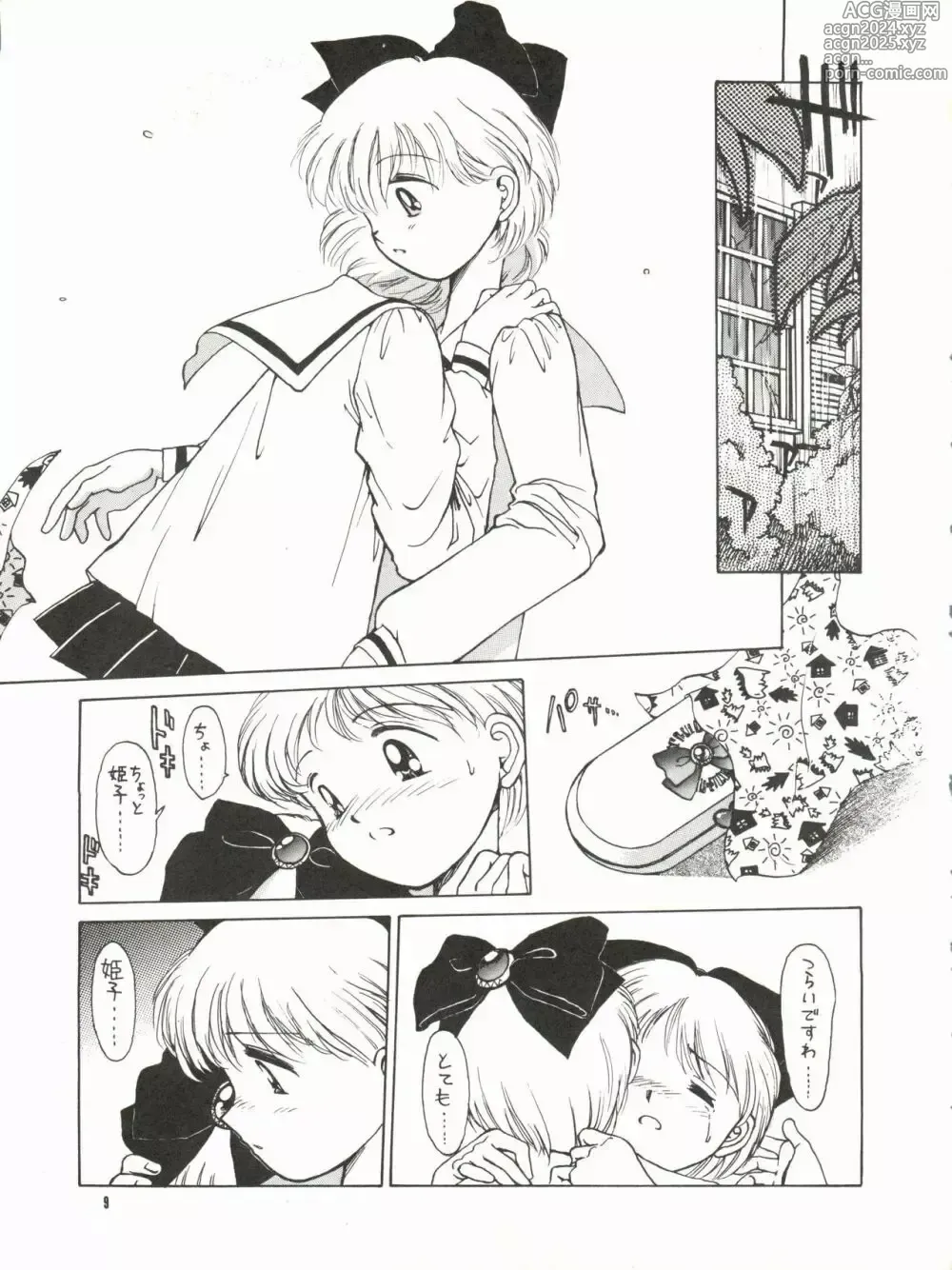 Page 5 of doujinshi Hime-Chan Tsūshin Gōgai