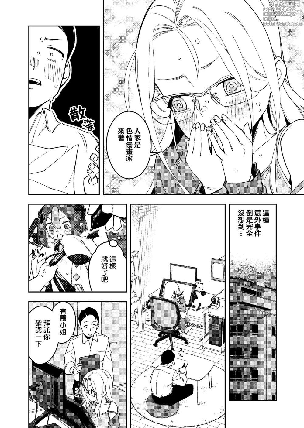 Page 12 of doujinshi Rinjin wa Yuumei Haishinsha 5-ninme