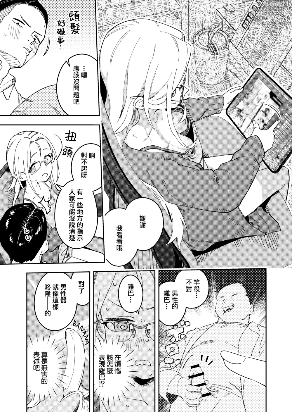 Page 13 of doujinshi Rinjin wa Yuumei Haishinsha 5-ninme