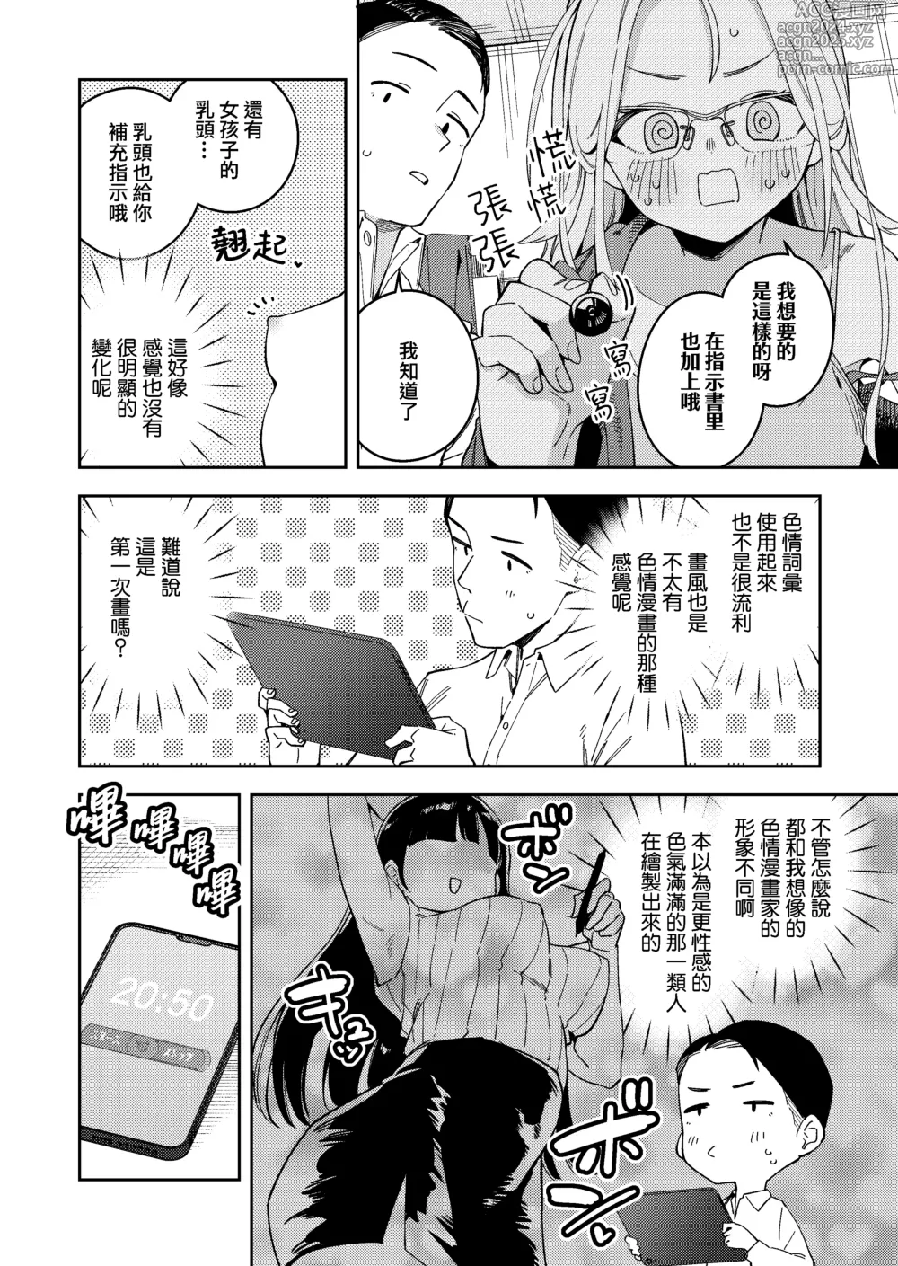 Page 14 of doujinshi Rinjin wa Yuumei Haishinsha 5-ninme