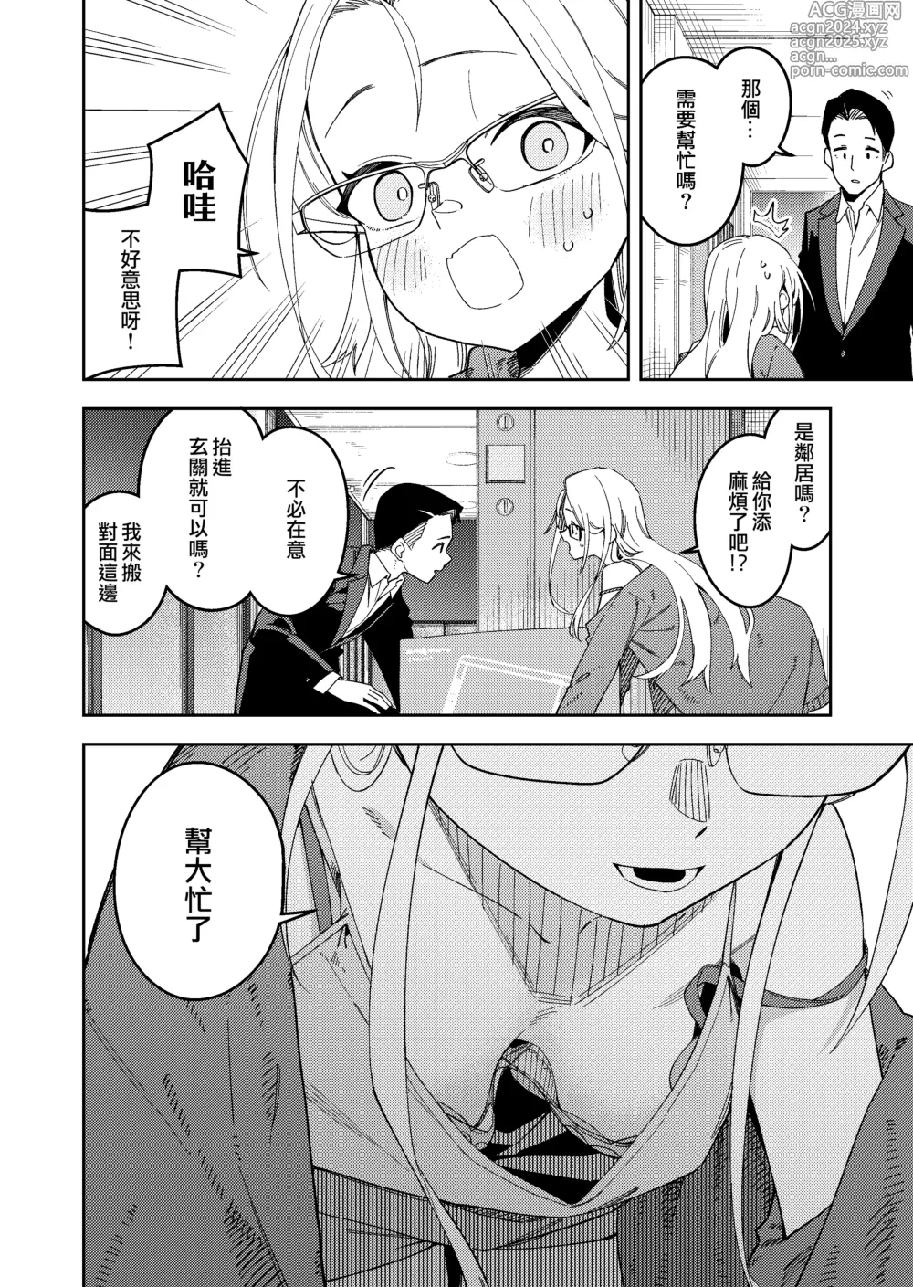 Page 4 of doujinshi Rinjin wa Yuumei Haishinsha 5-ninme