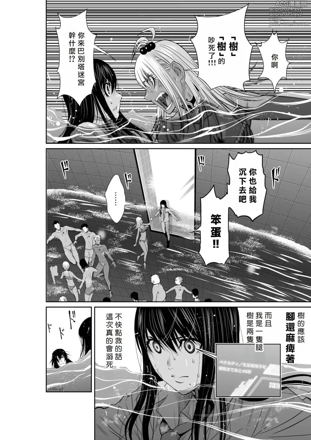 Page 101 of manga Chijou Hyakkai R18 Ch.01-45 [Chinese] 地上100層