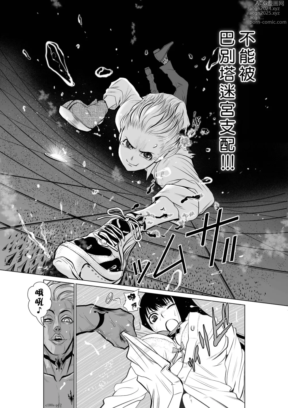 Page 110 of manga Chijou Hyakkai R18 Ch.01-45 [Chinese] 地上100層