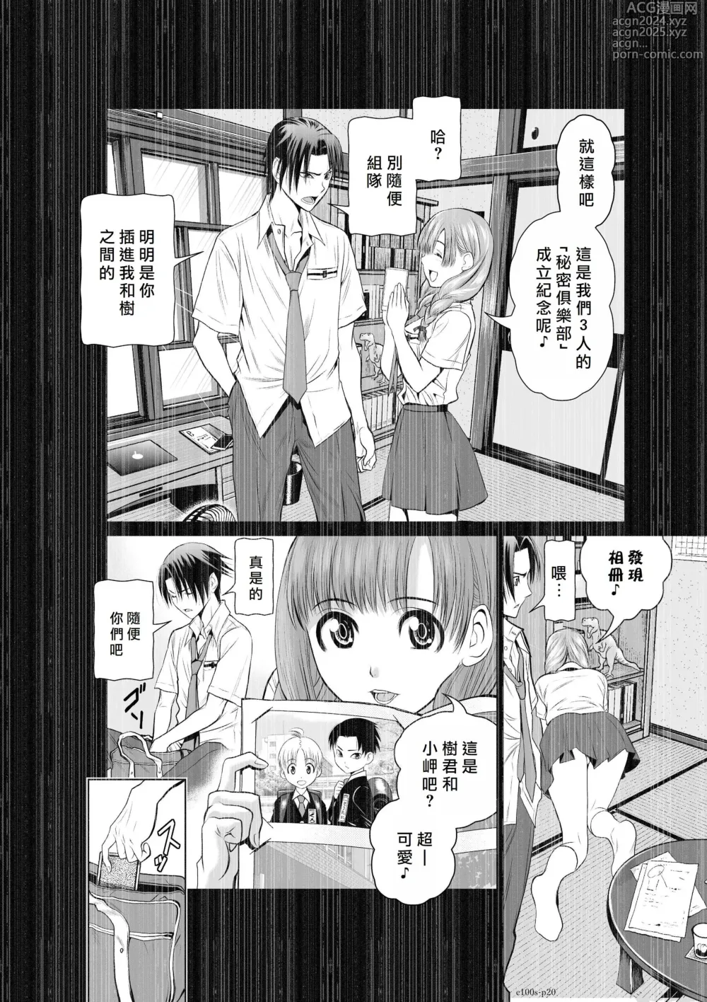 Page 118 of manga Chijou Hyakkai R18 Ch.01-45 [Chinese] 地上100層