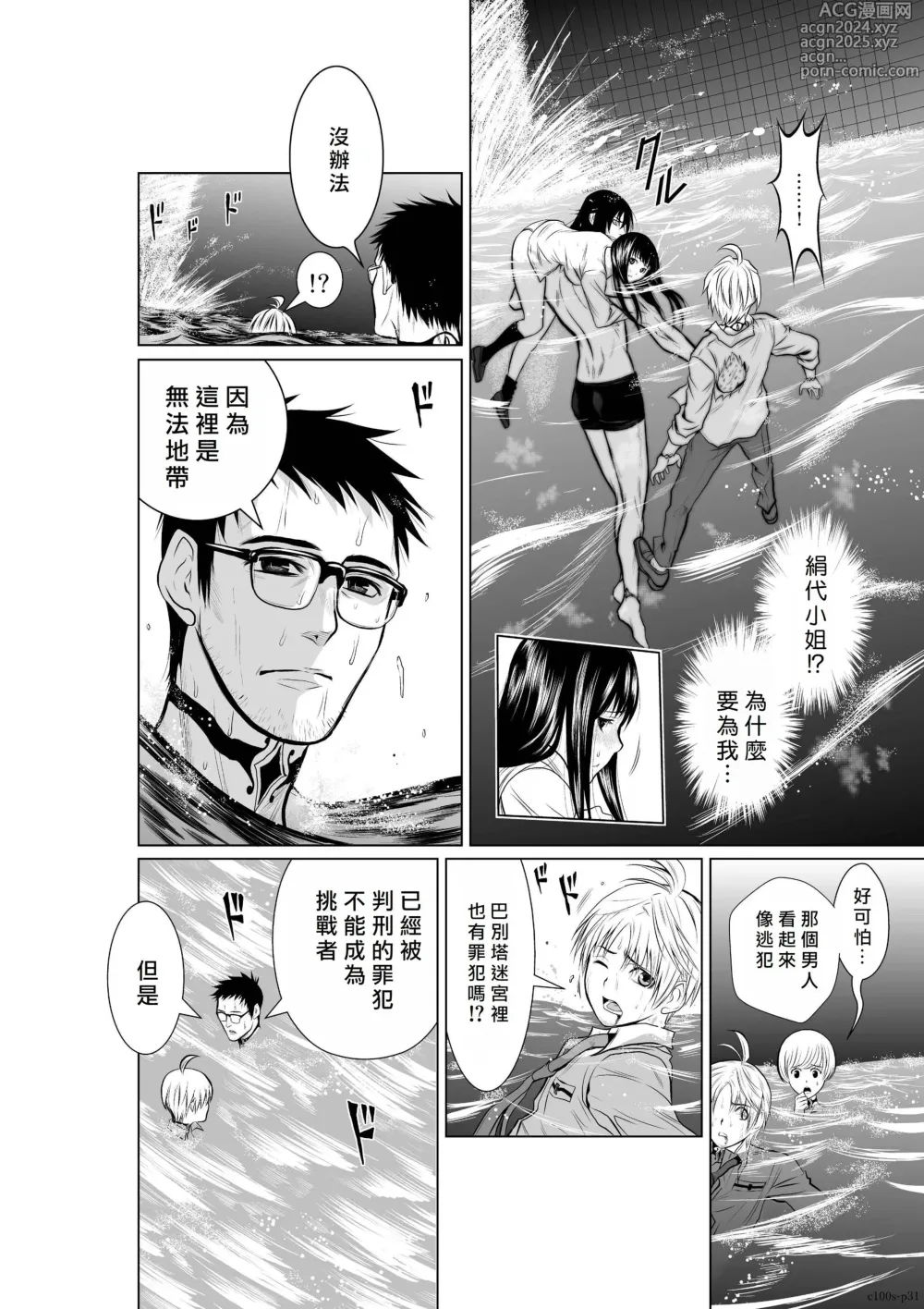 Page 129 of manga Chijou Hyakkai R18 Ch.01-45 [Chinese] 地上100層