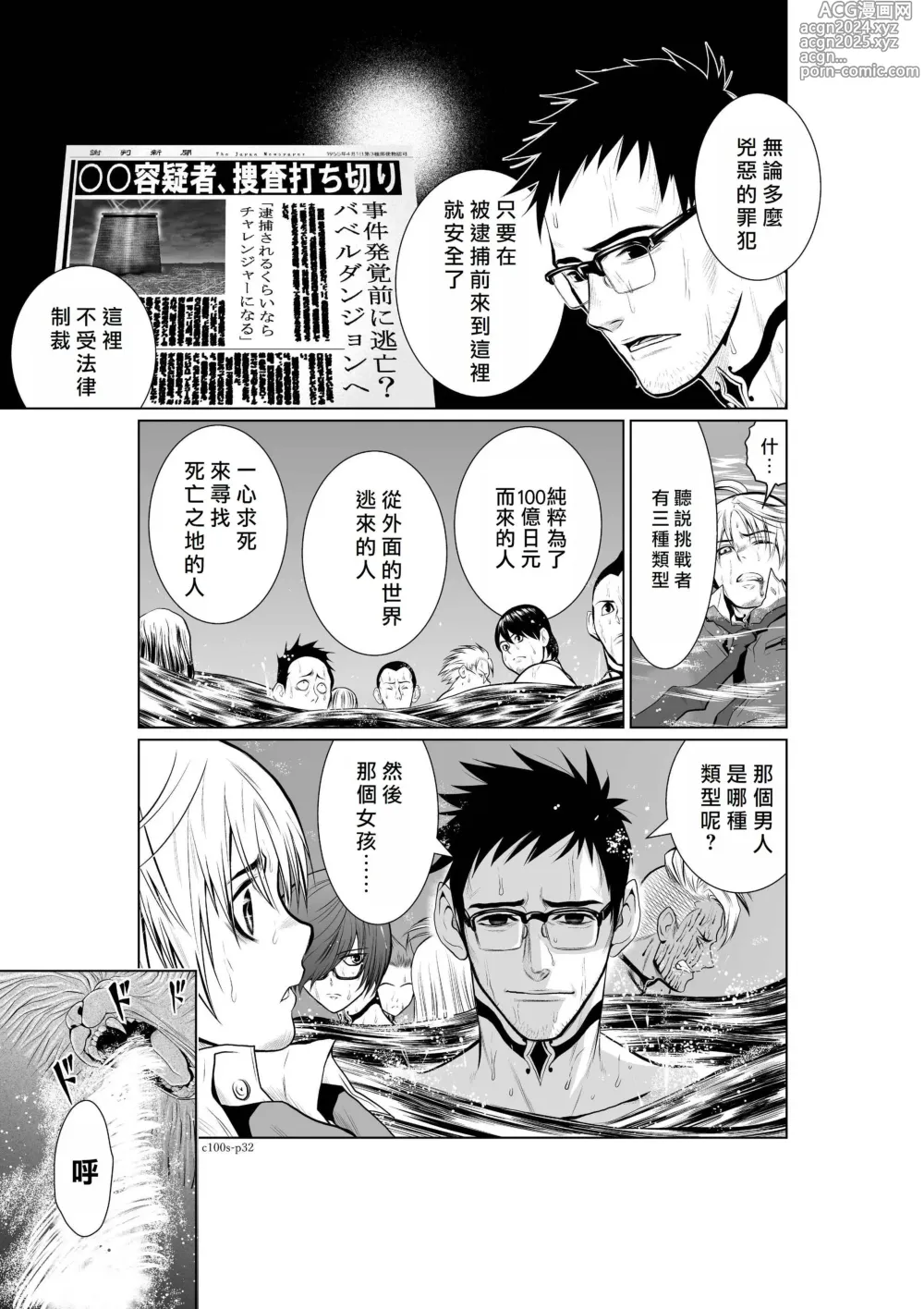 Page 130 of manga Chijou Hyakkai R18 Ch.01-45 [Chinese] 地上100層