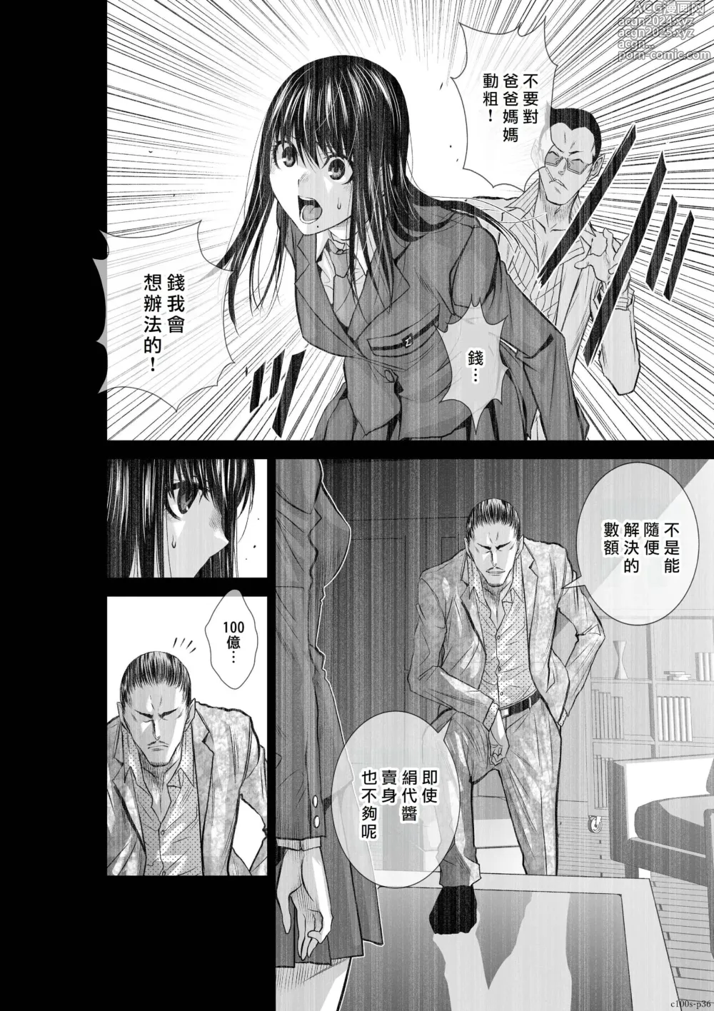 Page 134 of manga Chijou Hyakkai R18 Ch.01-45 [Chinese] 地上100層