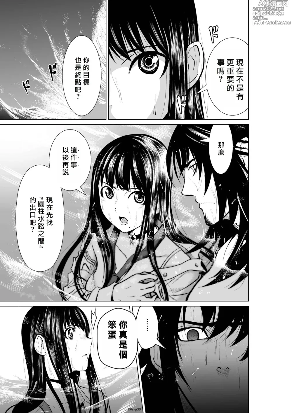 Page 137 of manga Chijou Hyakkai R18 Ch.01-45 [Chinese] 地上100層