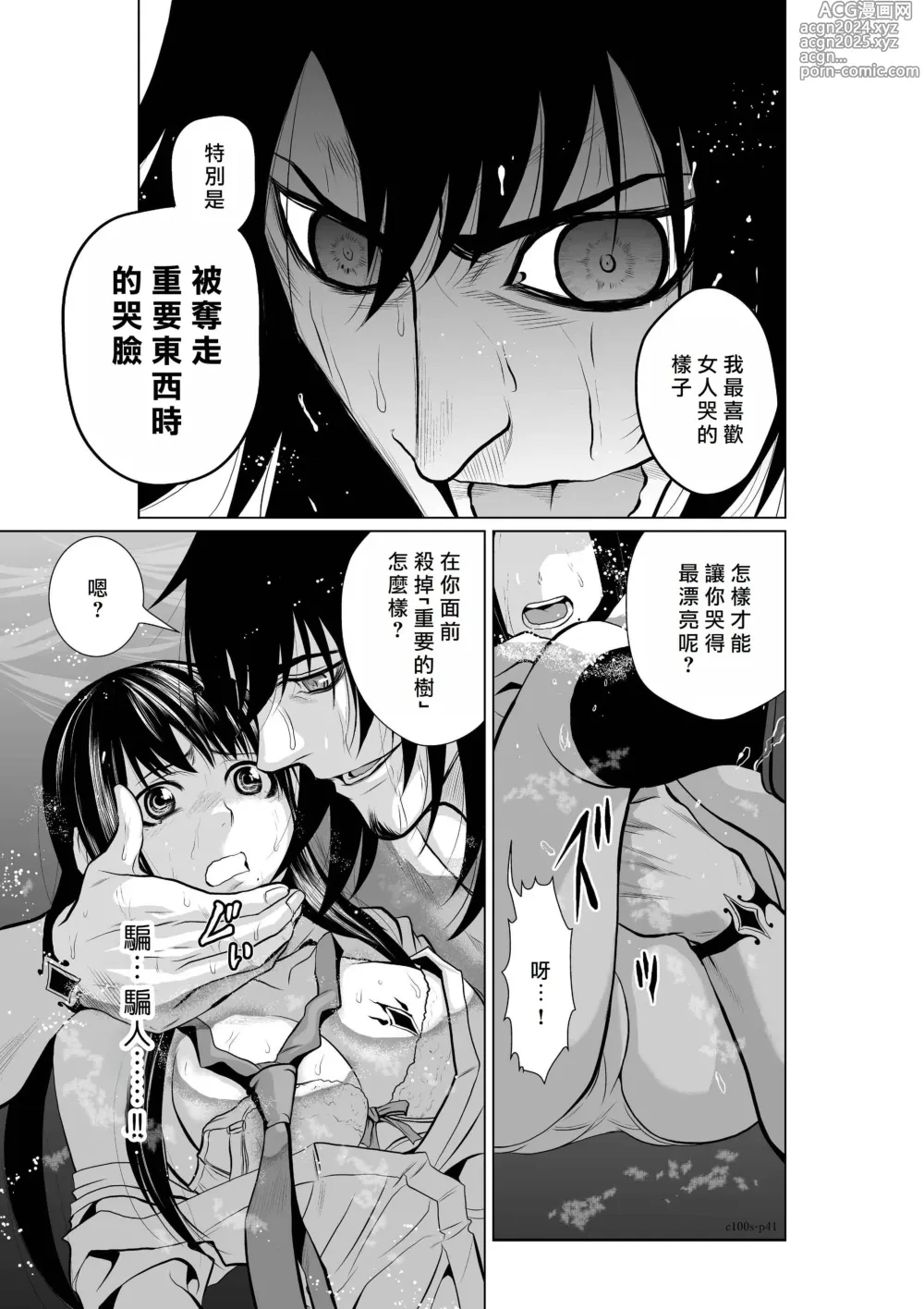 Page 139 of manga Chijou Hyakkai R18 Ch.01-45 [Chinese] 地上100層